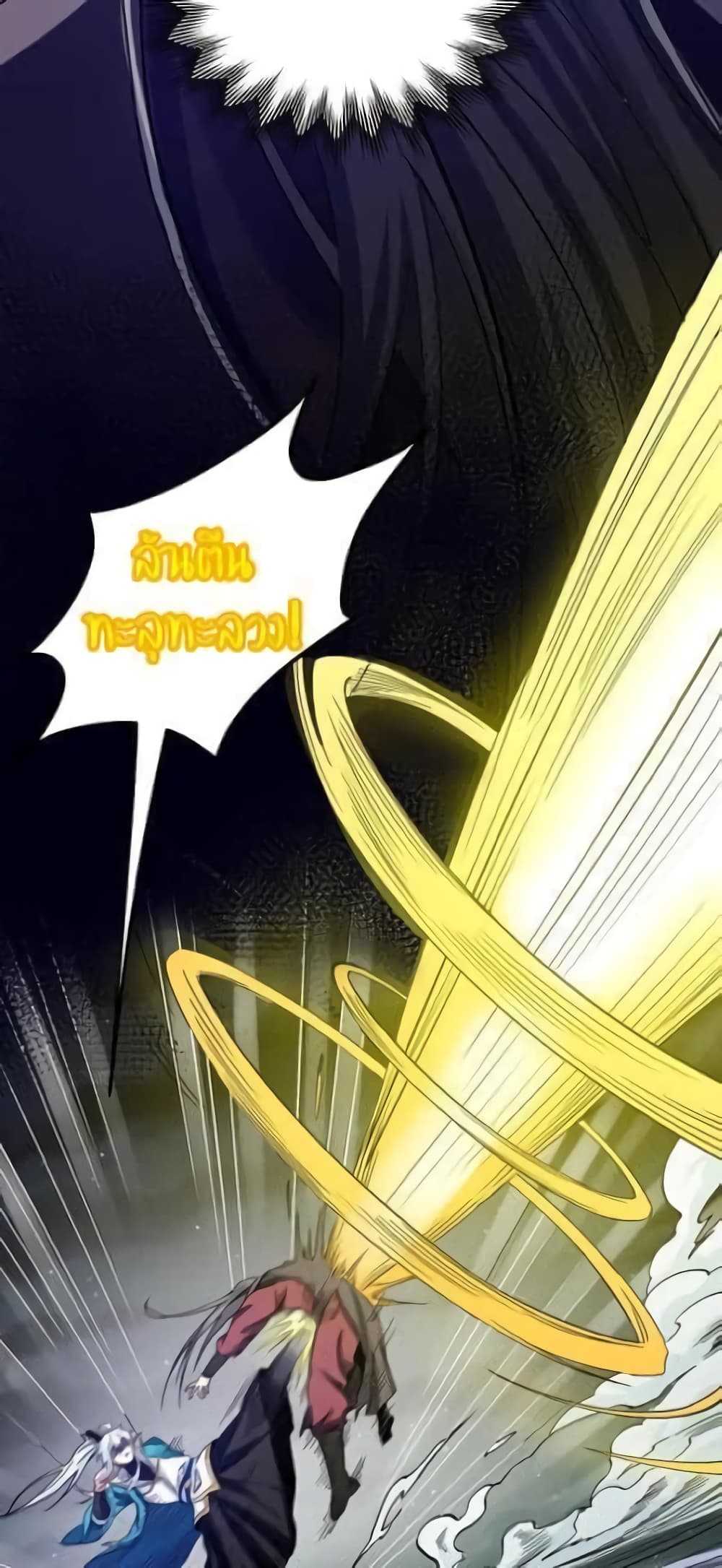 Godsian Masian from Another World 55 แปลไทย