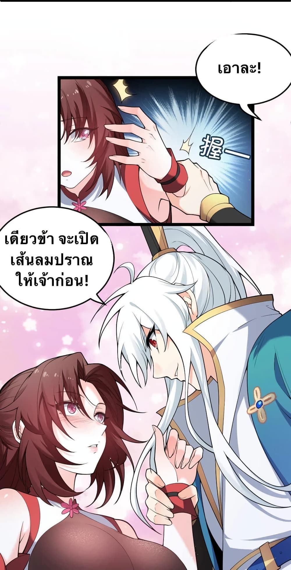 Godsian Masian from Another World 38 แปลไทย