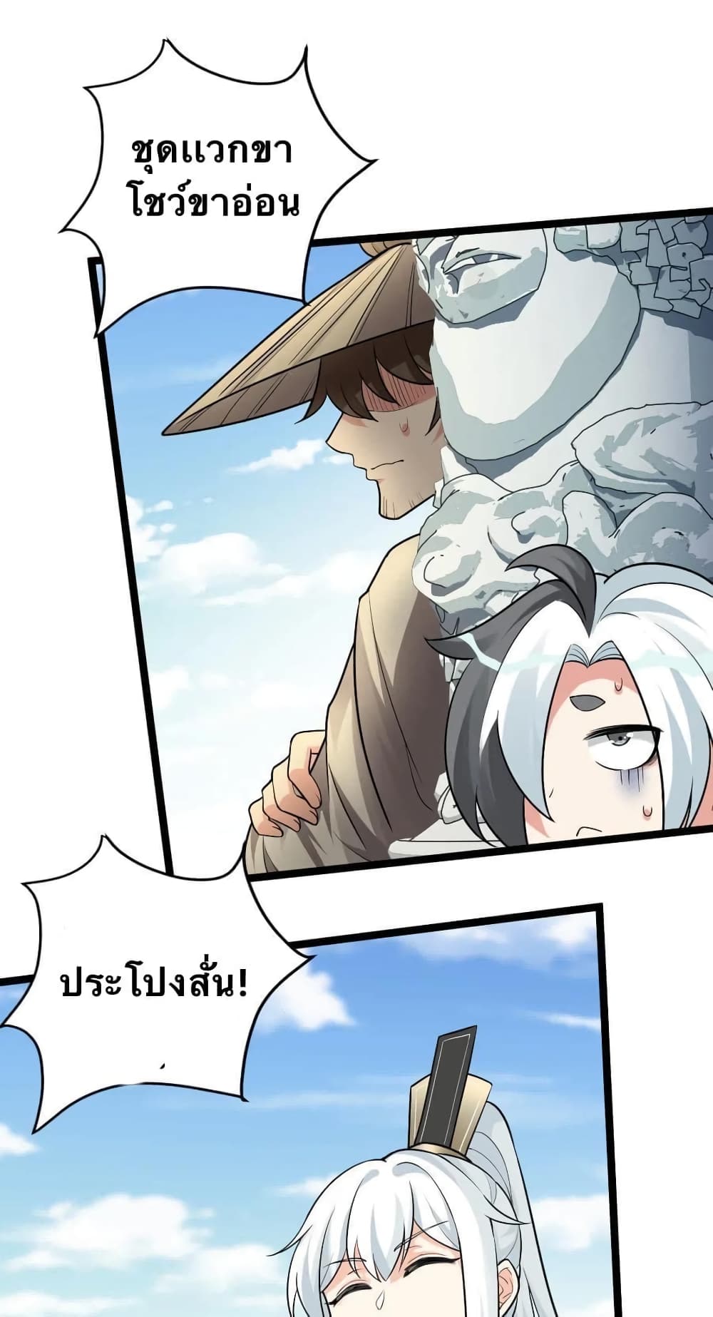 Godsian Masian from Another World 3 แปลไทย