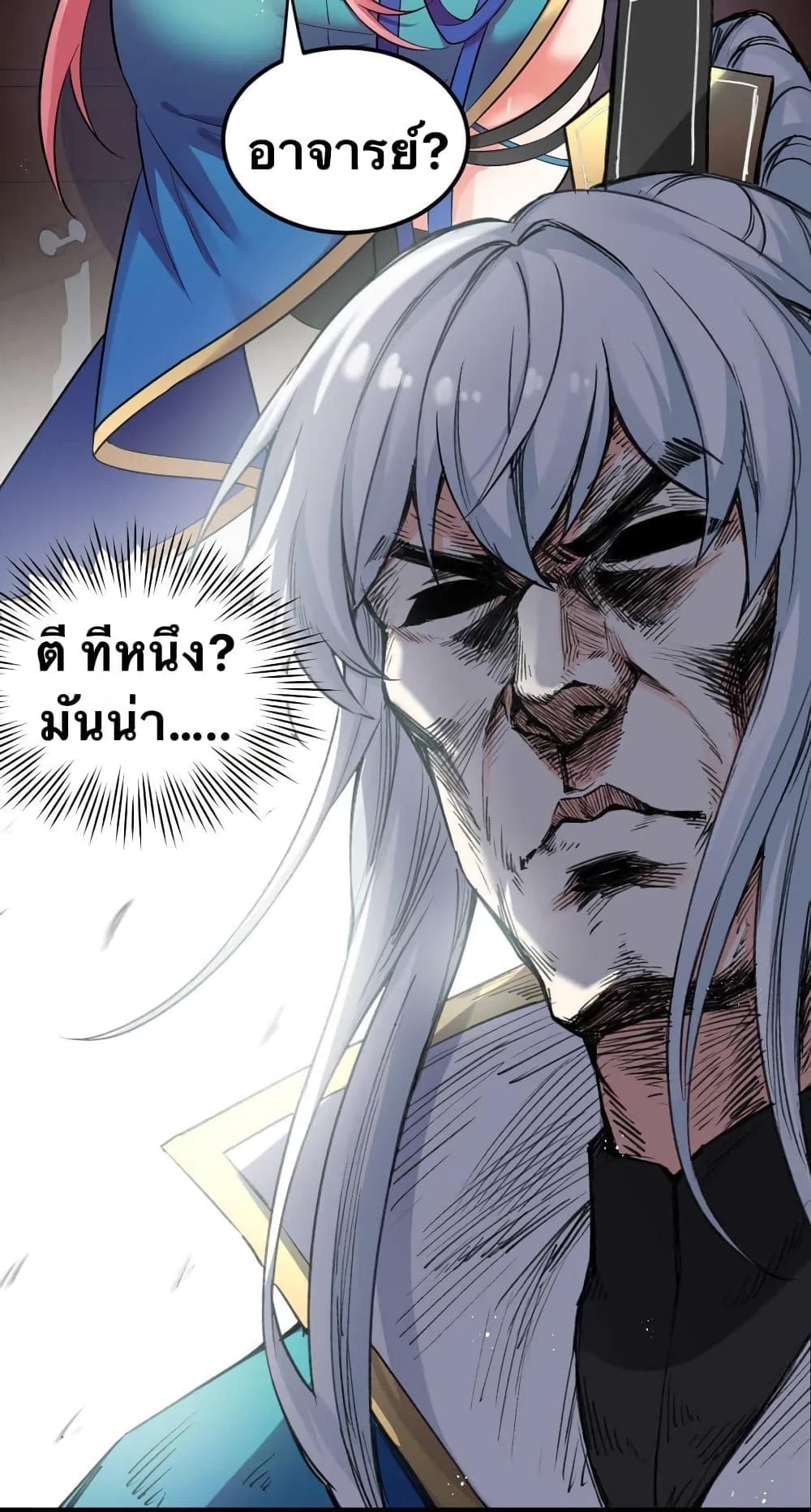 Godsian Masian from Another World 19 แปลไทย