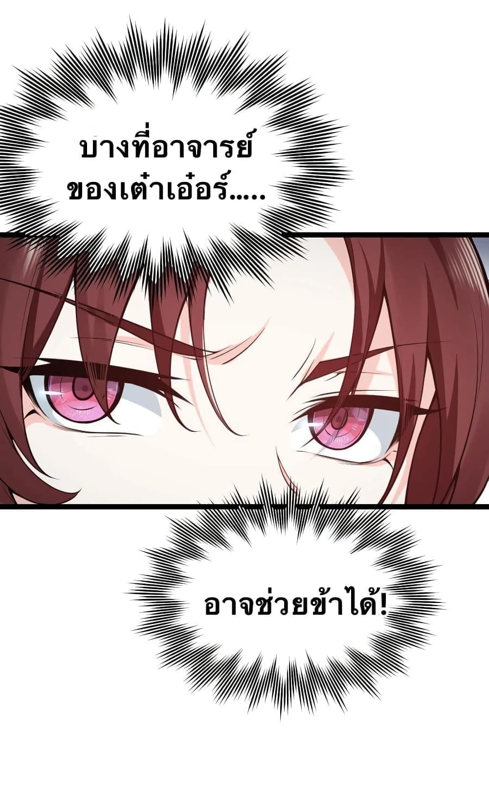 Godsian Masian from Another World 37 แปลไทย