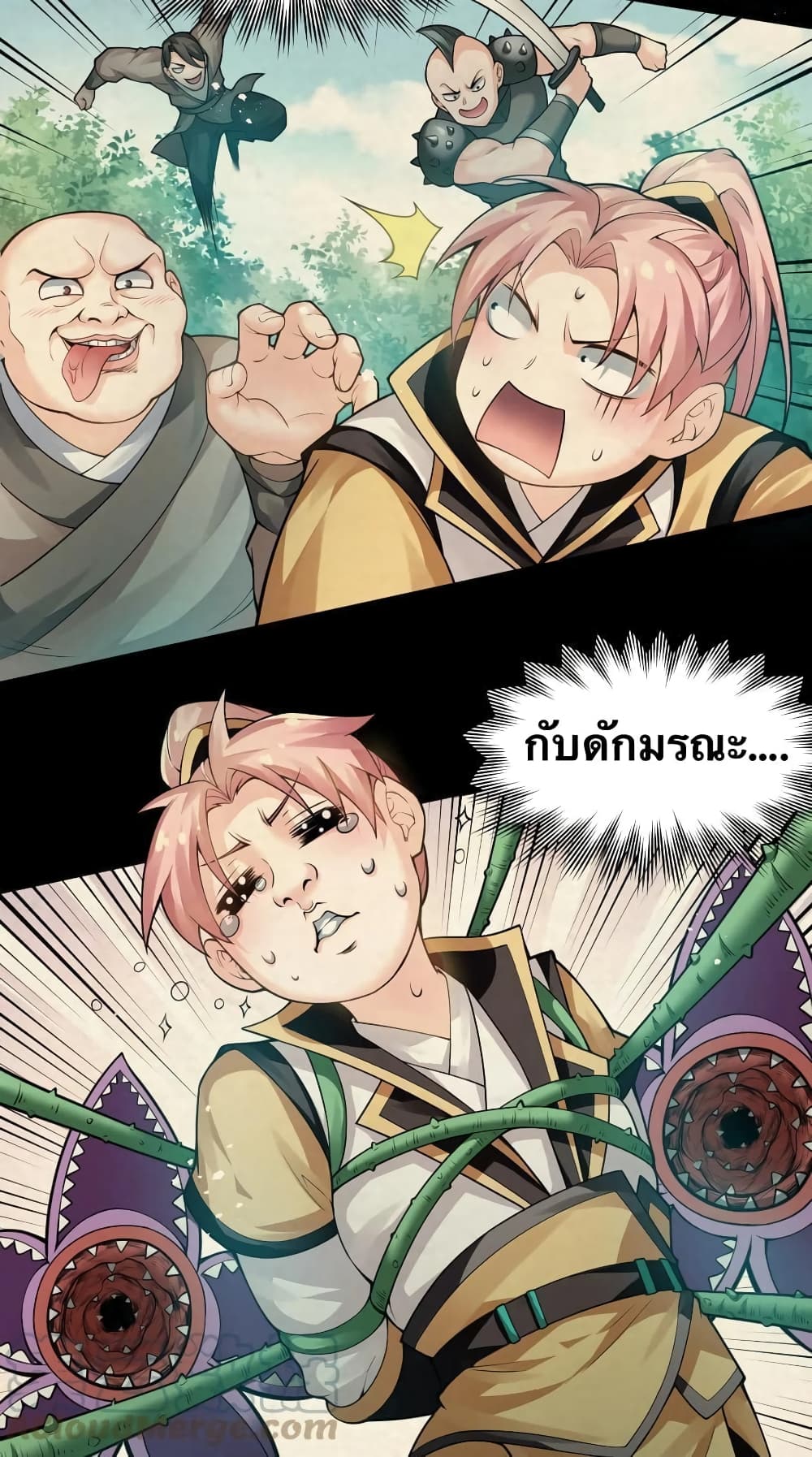 Godsian Masian from Another World 81 แปลไทย