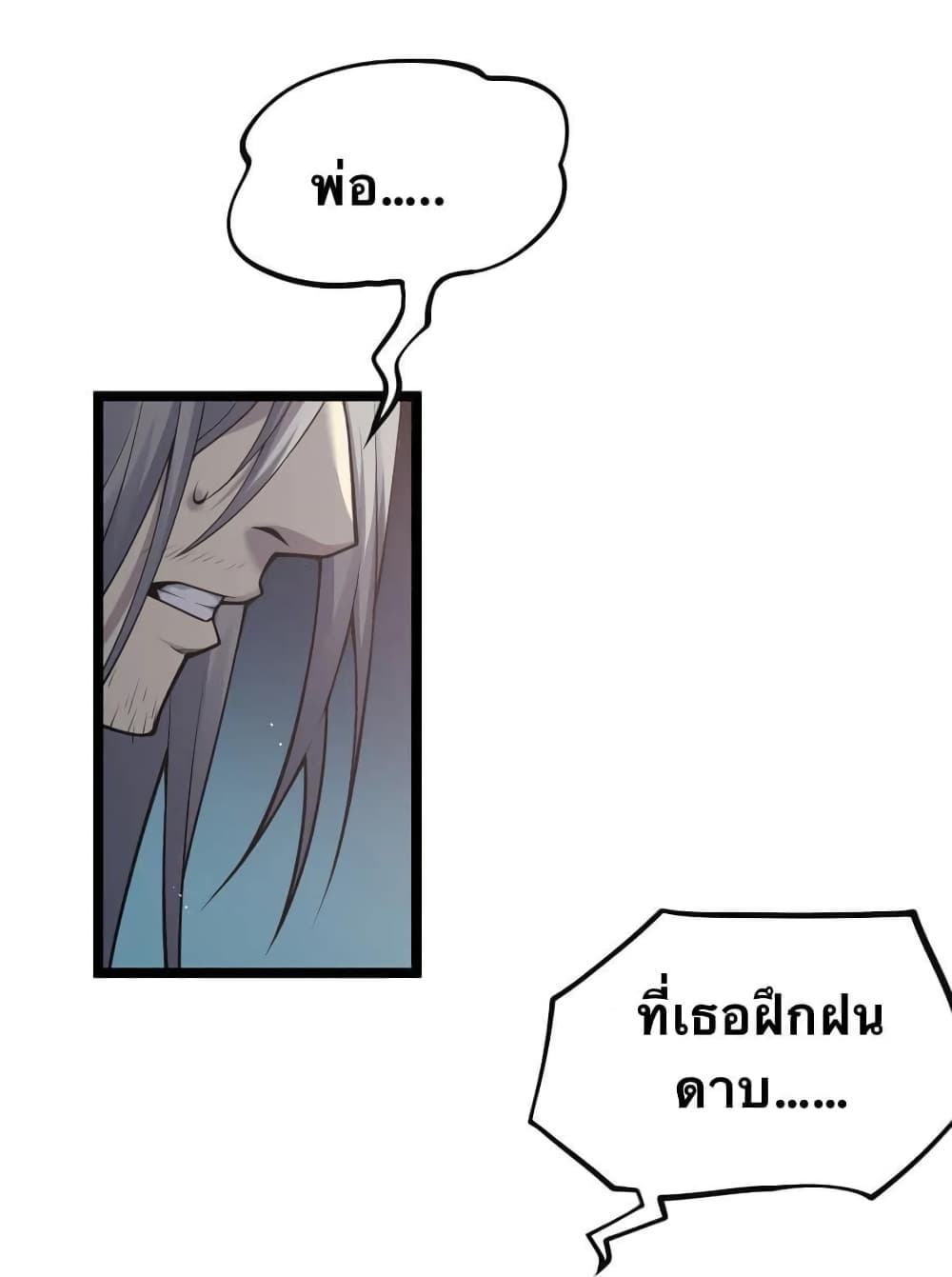 Godsian Masian from Another World 33 แปลไทย