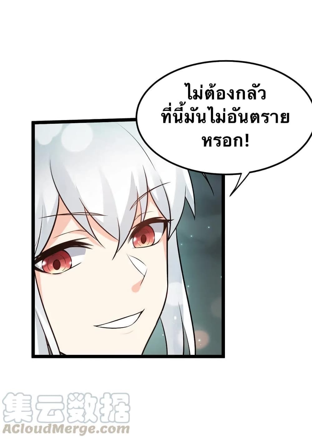 Godsian Masian from Another World 20 แปลไทย