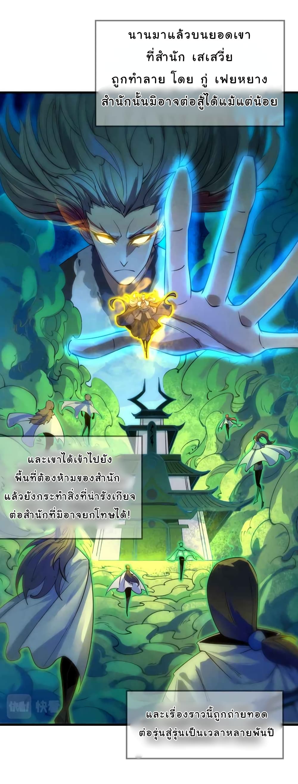 The Eternal Supreme 23 แปลไทย