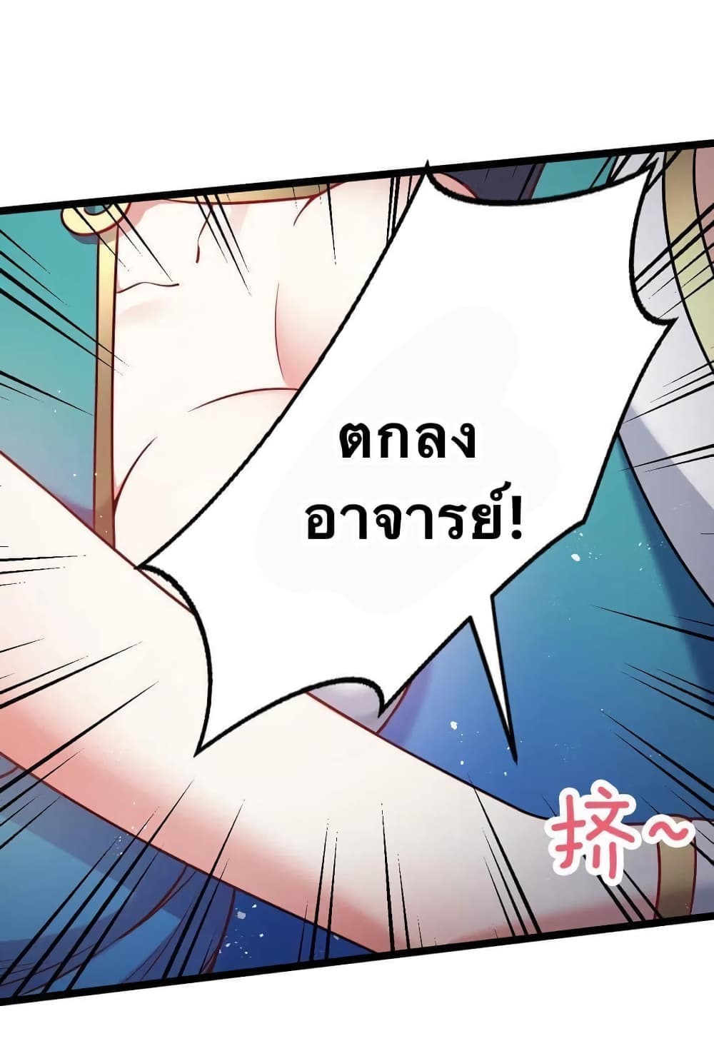 Godsian Masian from Another World 15 แปลไทย