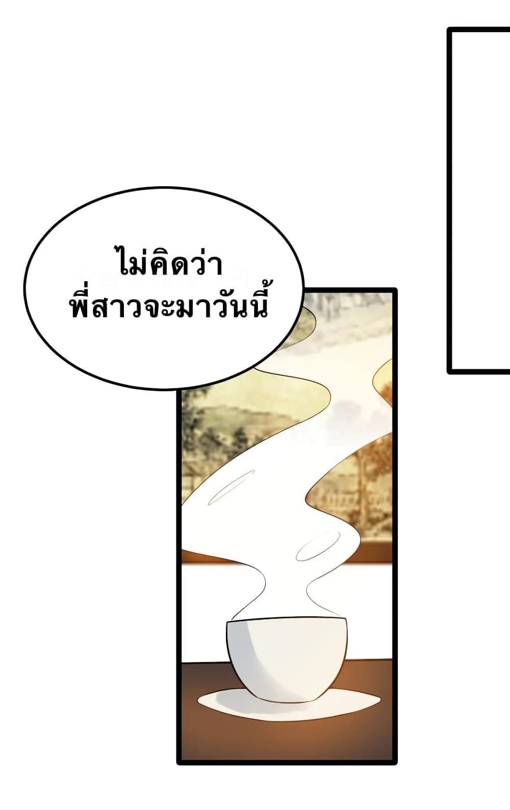 Godsian Masian from Another World 41 แปลไทย