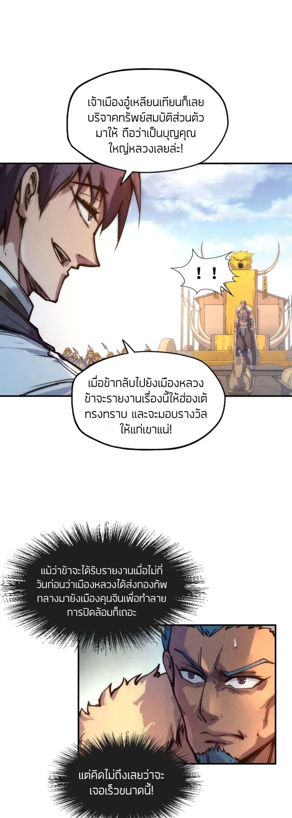 The Eternal Supreme 88 แปลไทย