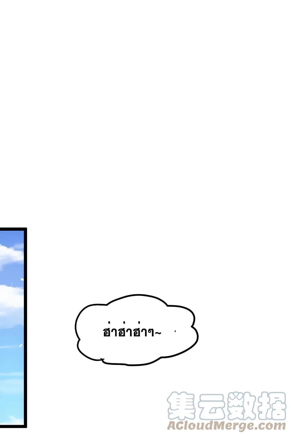 Godsian Masian from Another World 103 แปลไทย