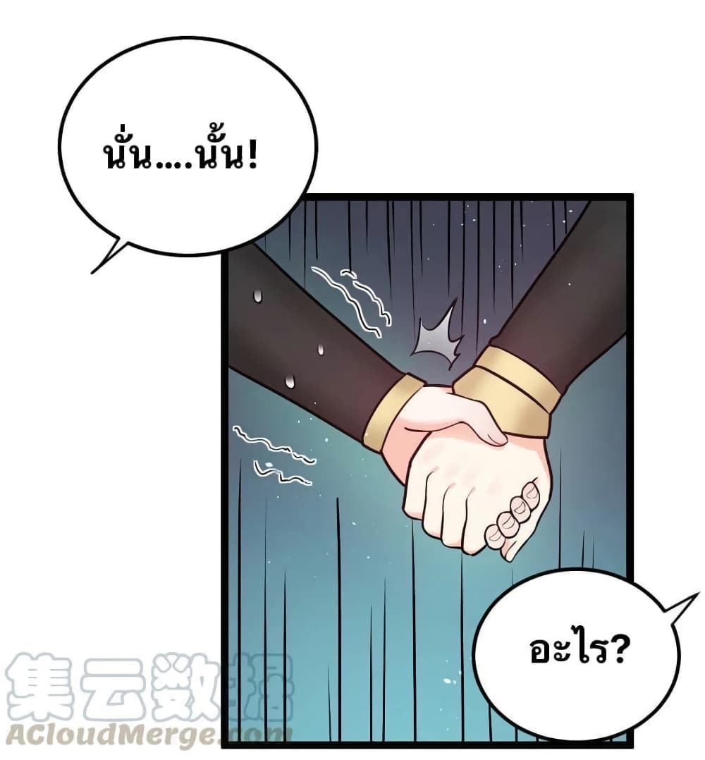 Godsian Masian from Another World 20 แปลไทย