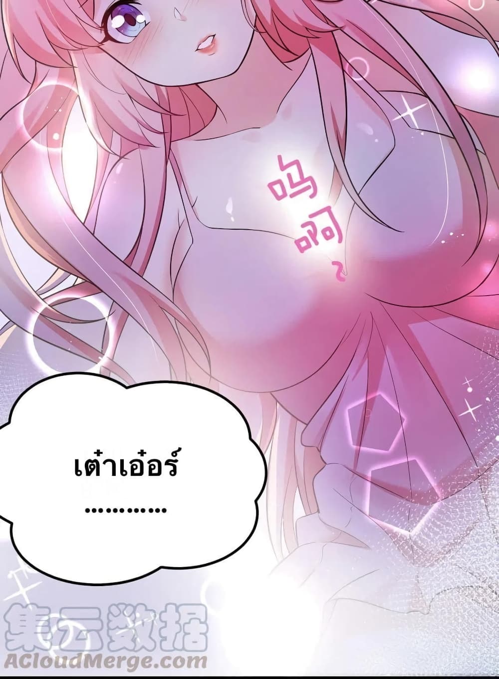 Godsian Masian from Another World 23 แปลไทย
