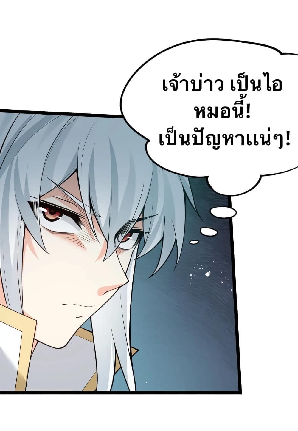 Godsian Masian from Another World 37 แปลไทย