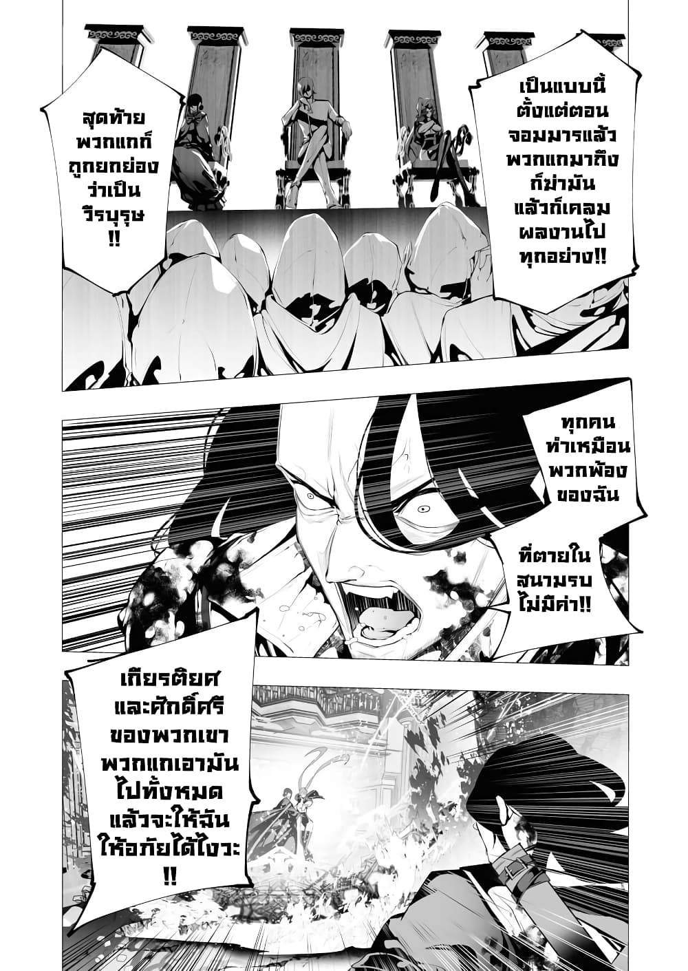 The Serial Killer Is Reincarnated Into the Another World 8.2 แปลไทย