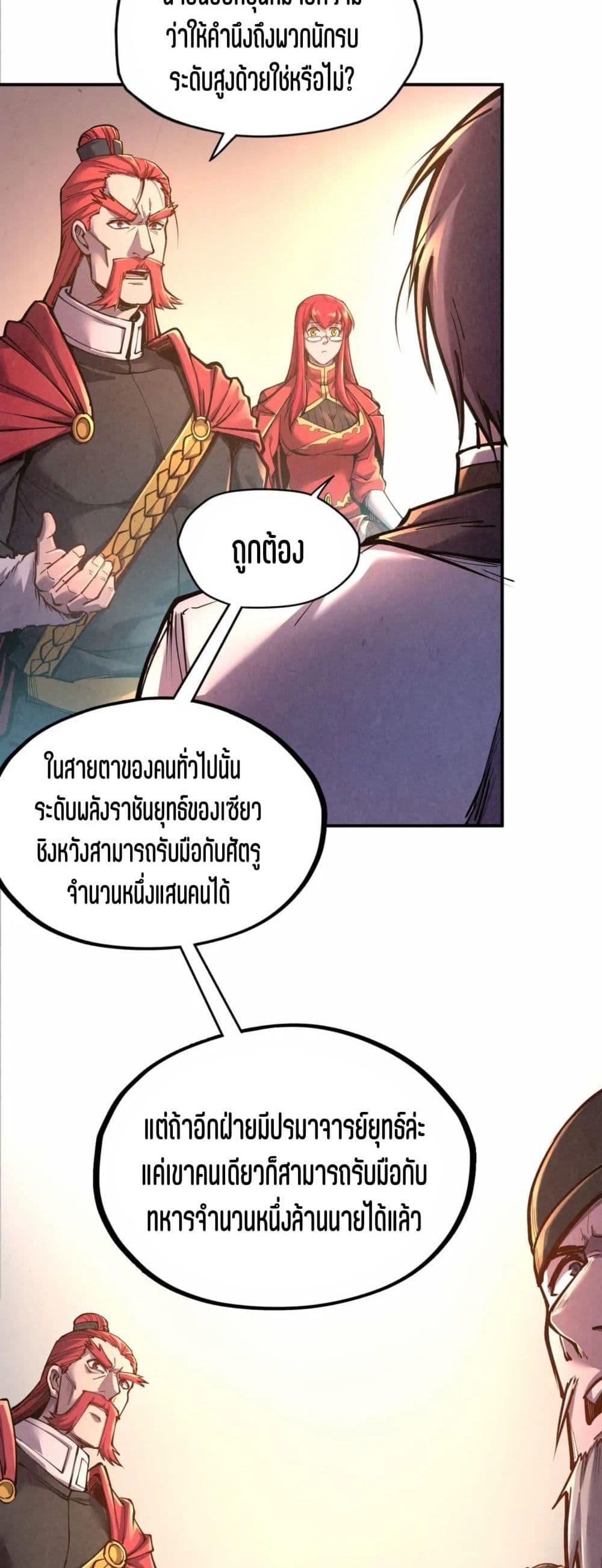 The Eternal Supreme 95 แปลไทย