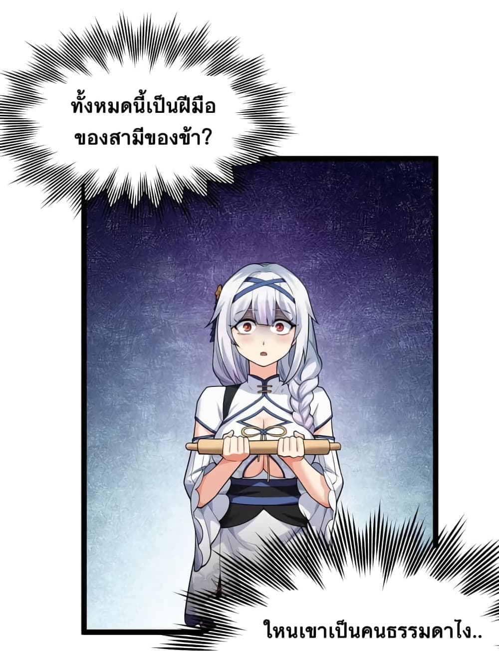 Godsian Masian from Another World 118 แปลไทย