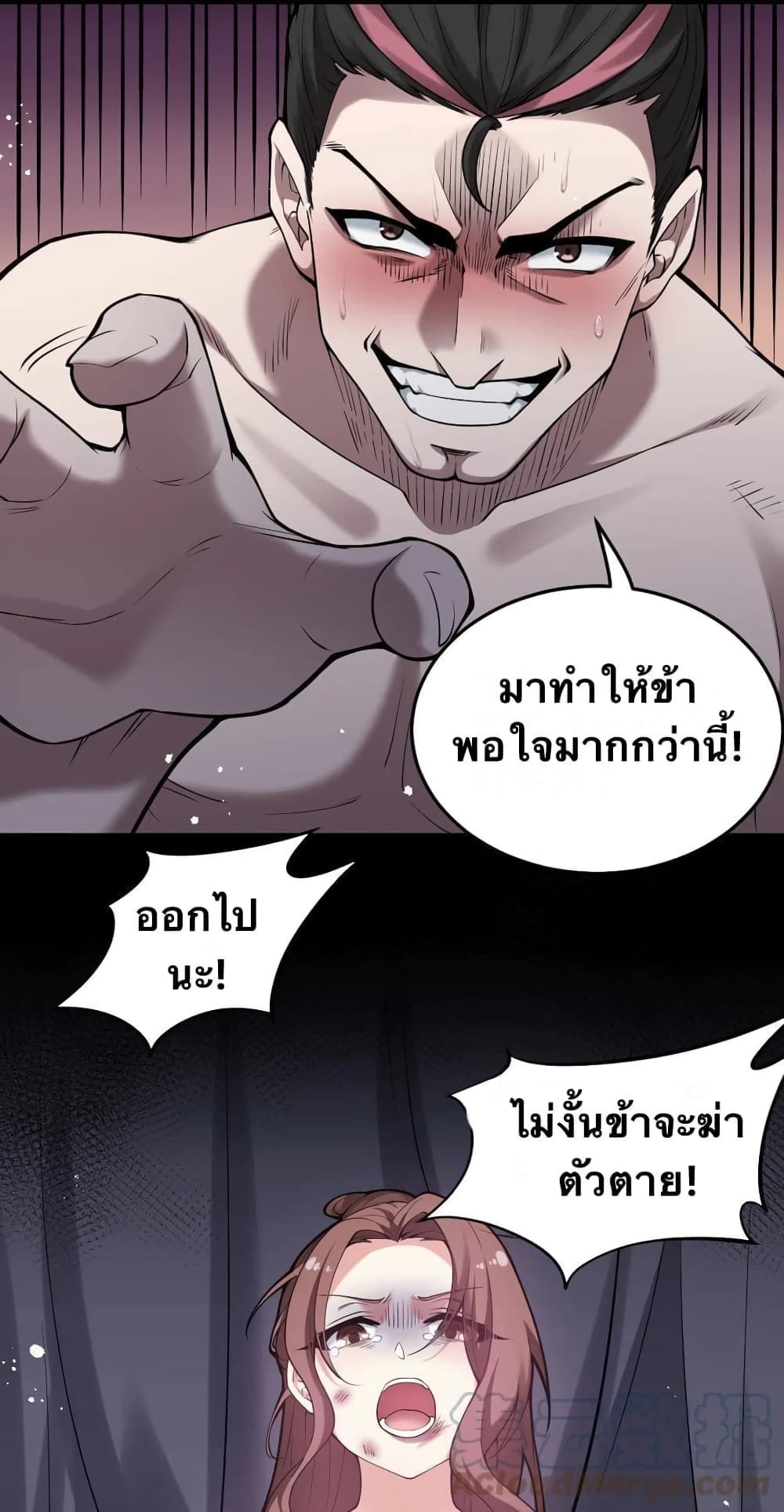 Godsian Masian from Another World 48 แปลไทย