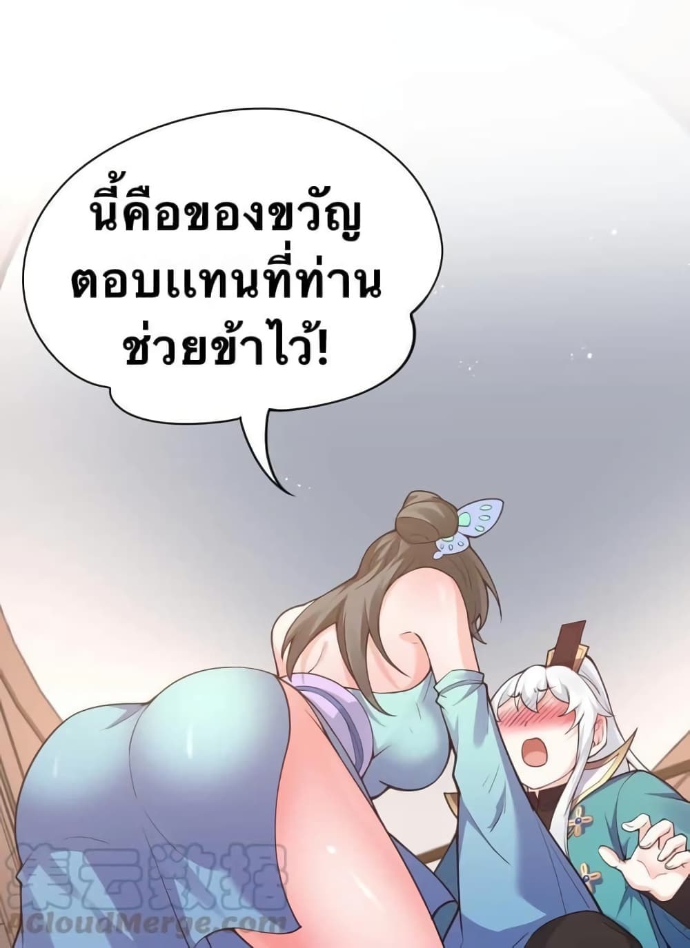 Godsian Masian from Another World 44 แปลไทย