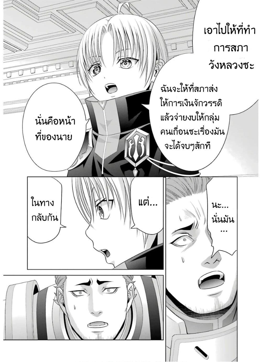 Noble Reincarnation ~Blessed With the Strongest Power From Birth 9.1 แปลไทย