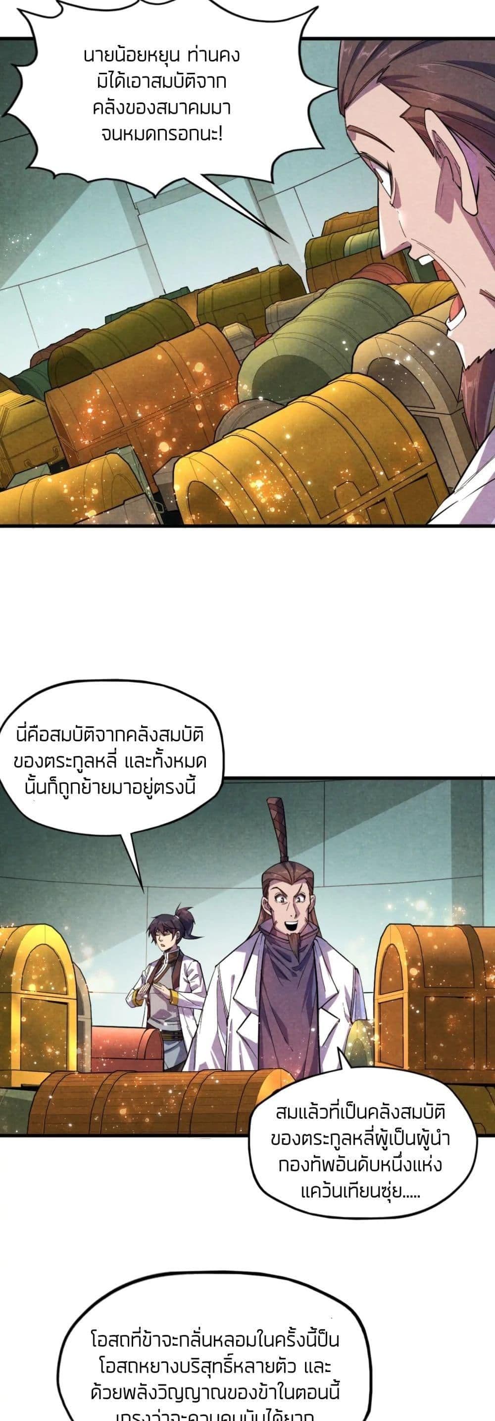 The Eternal Supreme 63 แปลไทย