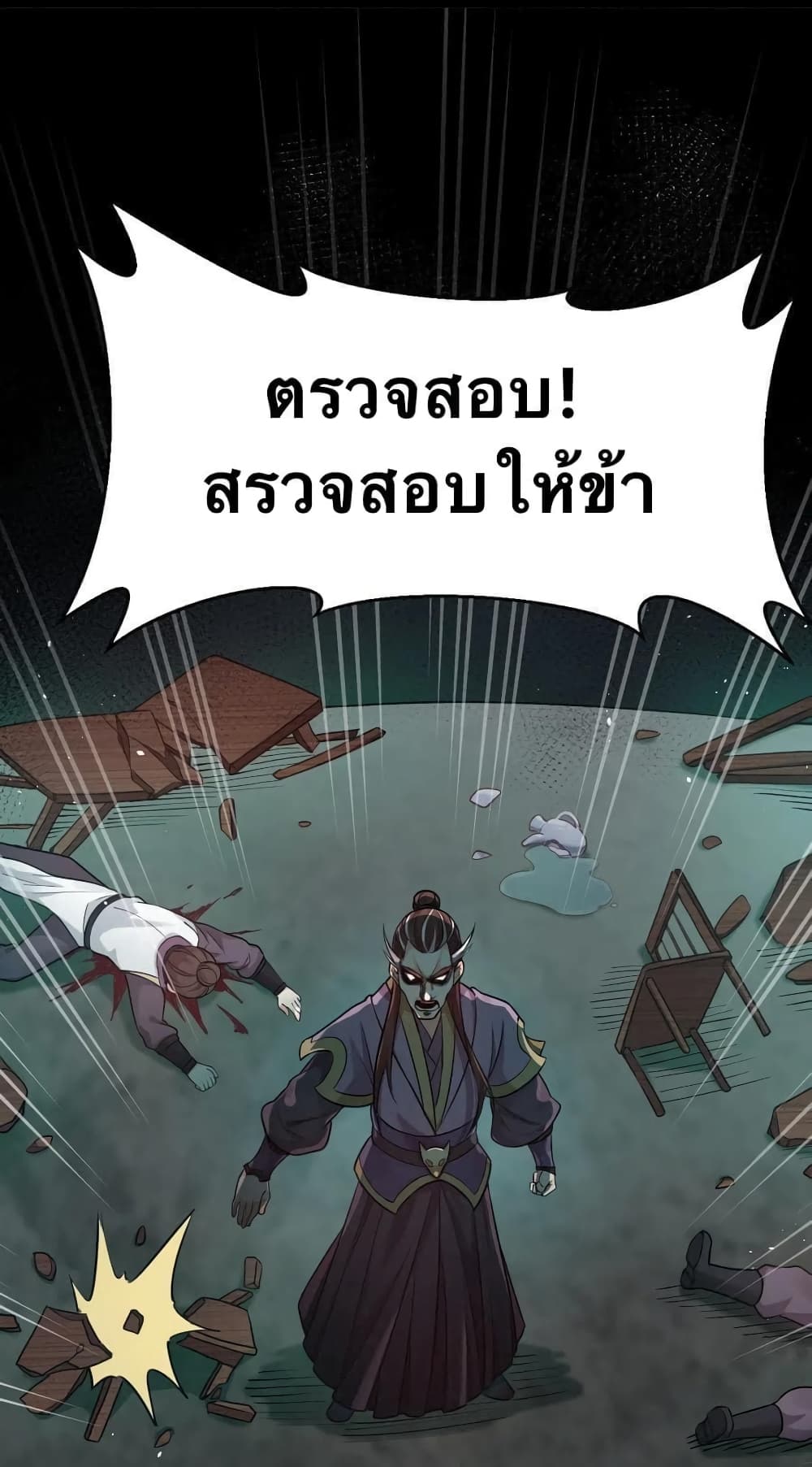 Godsian Masian from Another World 20 แปลไทย