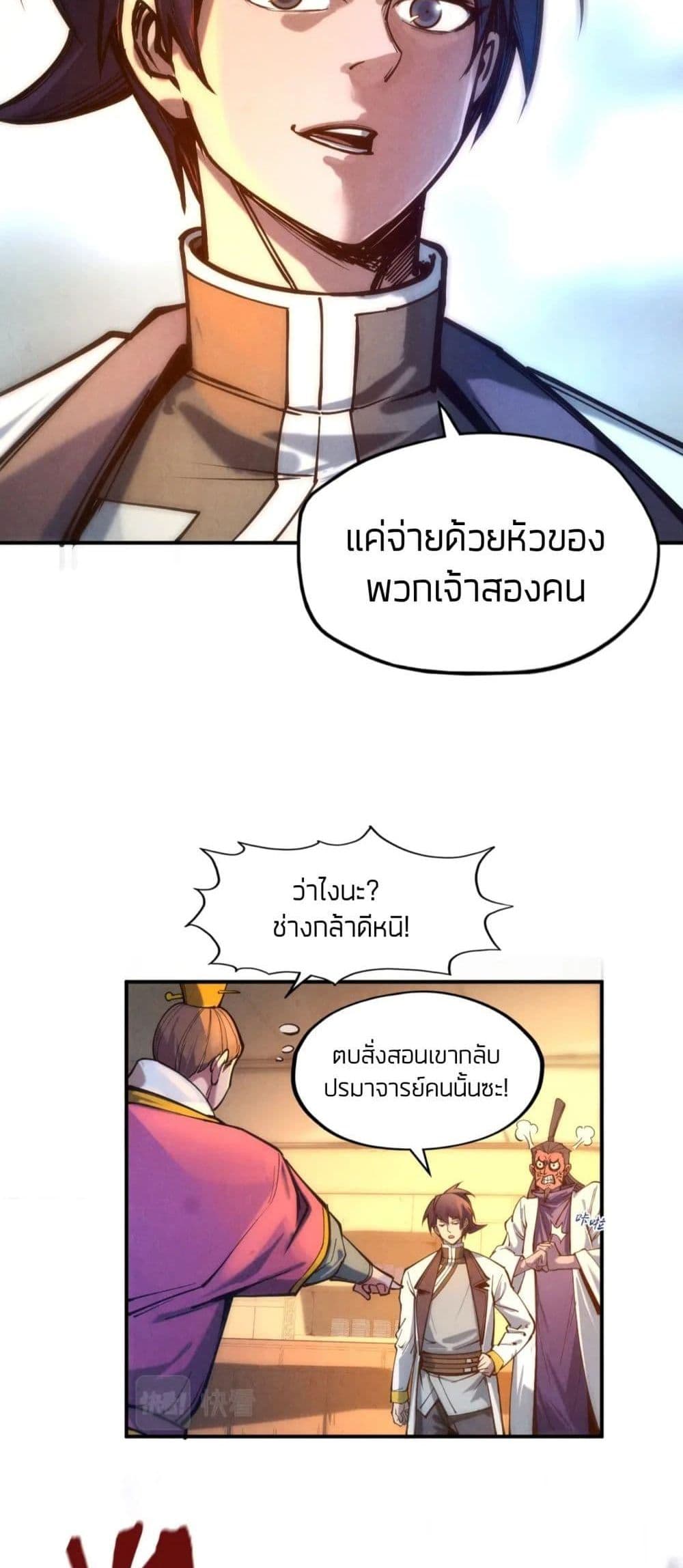 The Eternal Supreme 85 แปลไทย