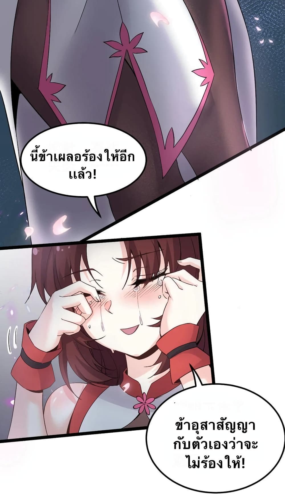 Godsian Masian from Another World 50 แปลไทย