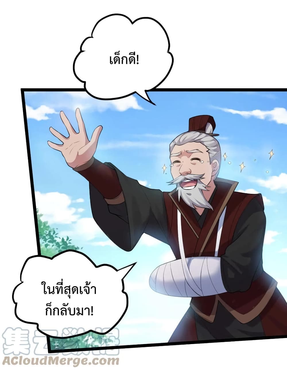 Godsian Masian from Another World 97 แปลไทย