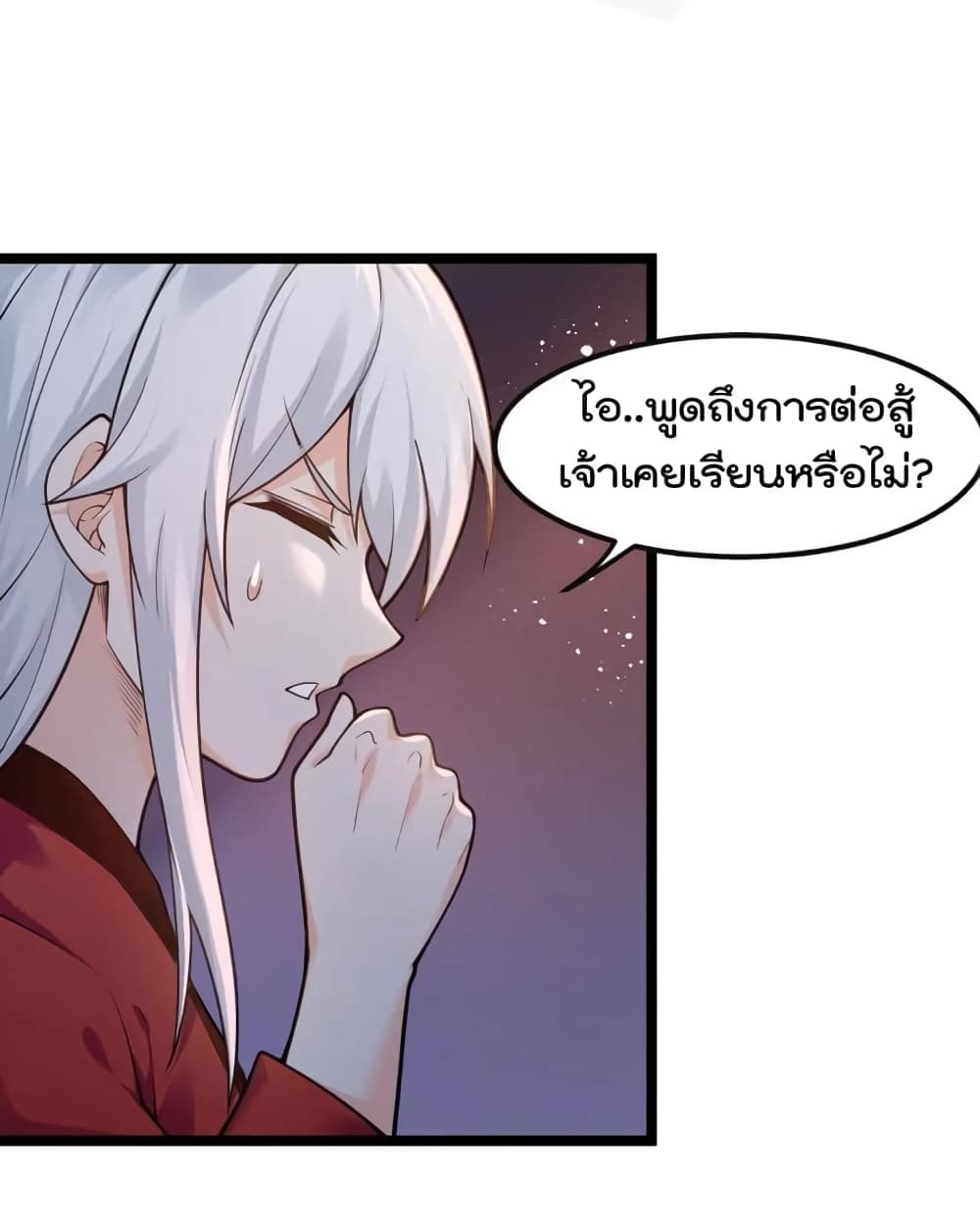 Godsian Masian from Another World 112 แปลไทย