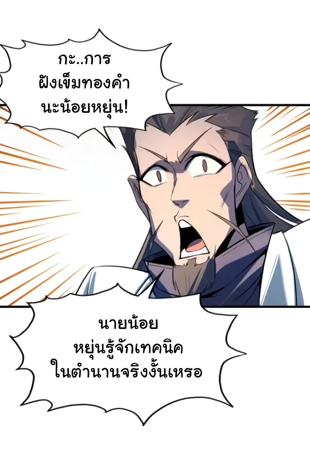 The Eternal Supreme 25 แปลไทย