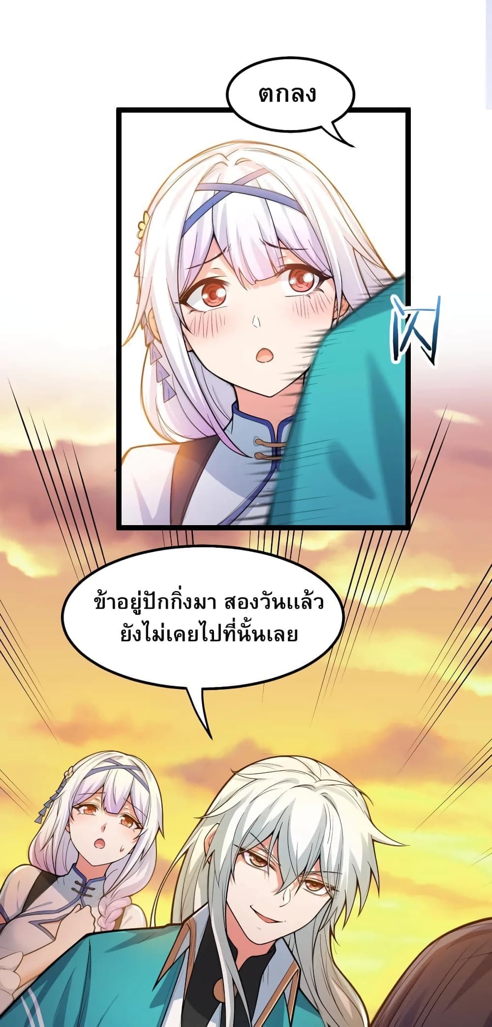 Godsian Masian from Another World 104 แปลไทย