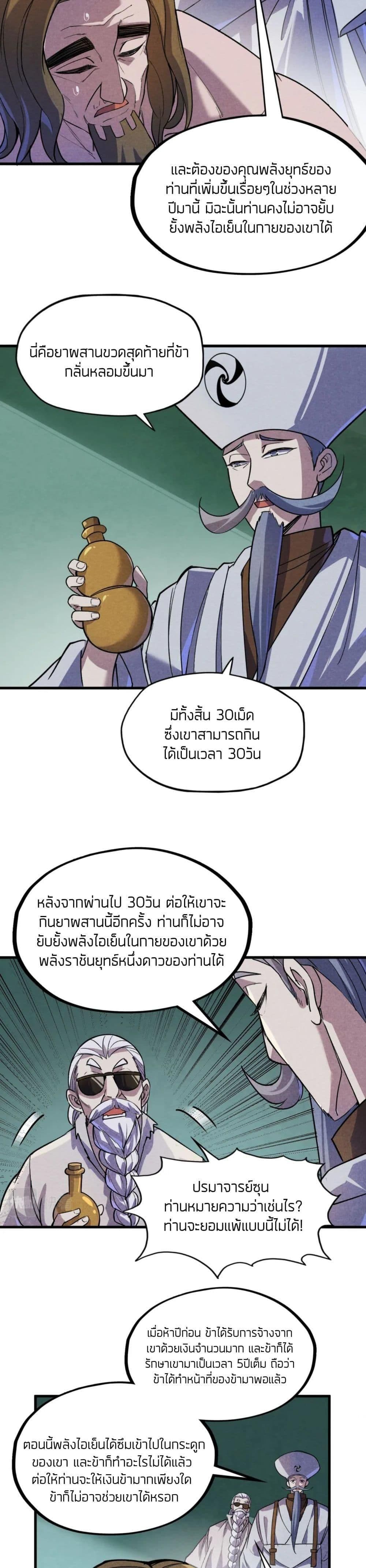 The Eternal Supreme 59 แปลไทย