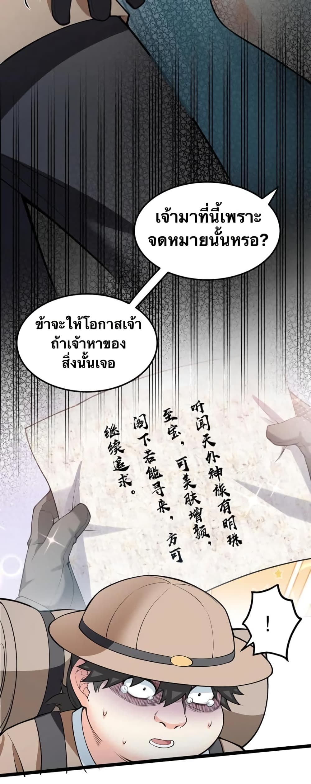 Godsian Masian from Another World 83 แปลไทย