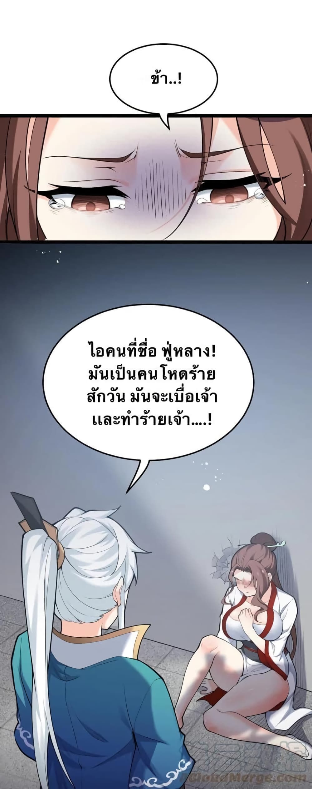 Godsian Masian from Another World 48 แปลไทย