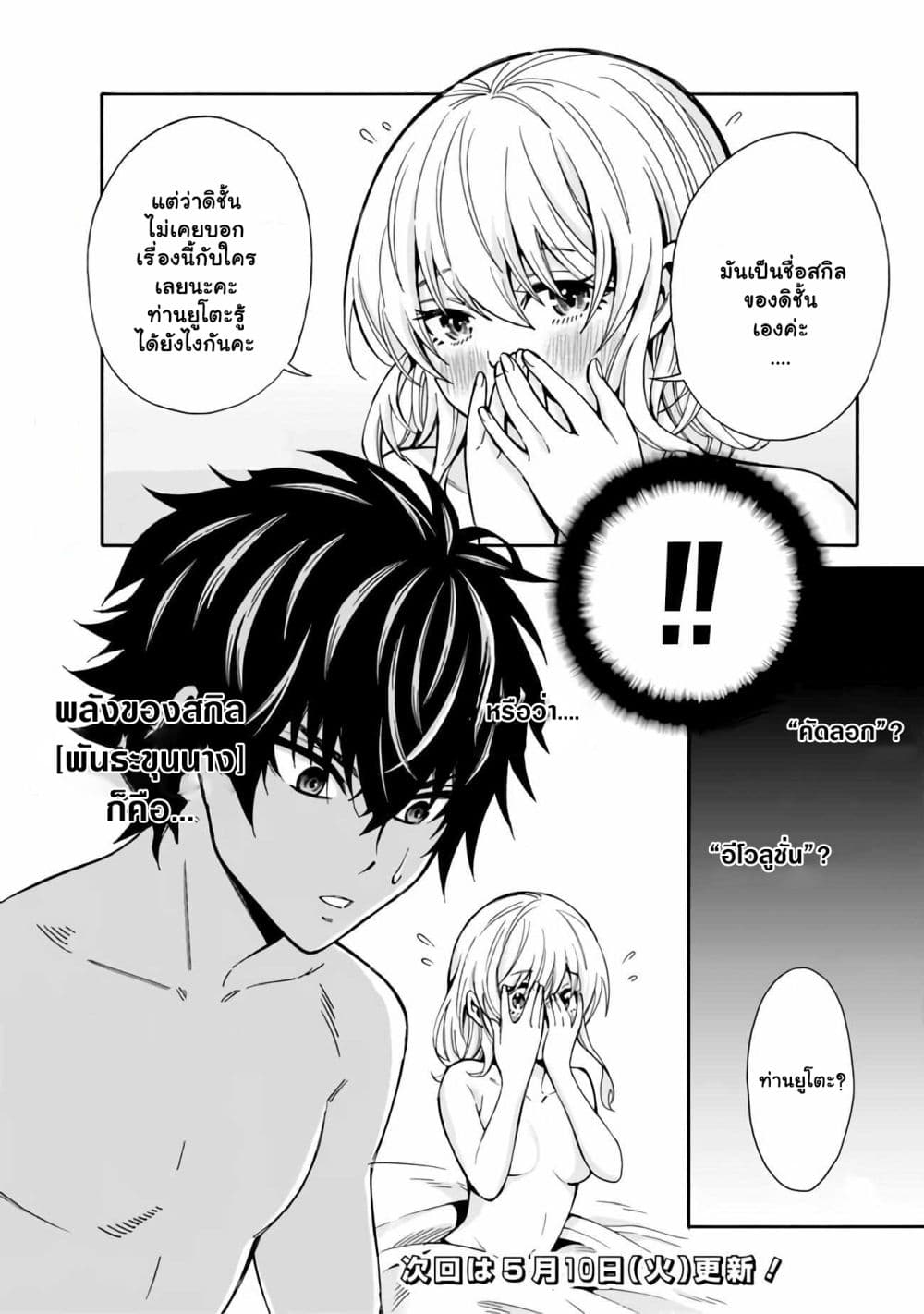 The Best Noble In Another World: The Bigger My Harem Gets, The Stronger I Become 2 แปลไทย