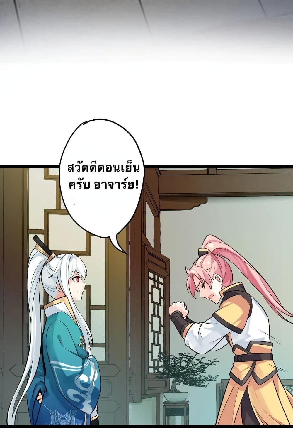 Godsian Masian from Another World 1 แปลไทย