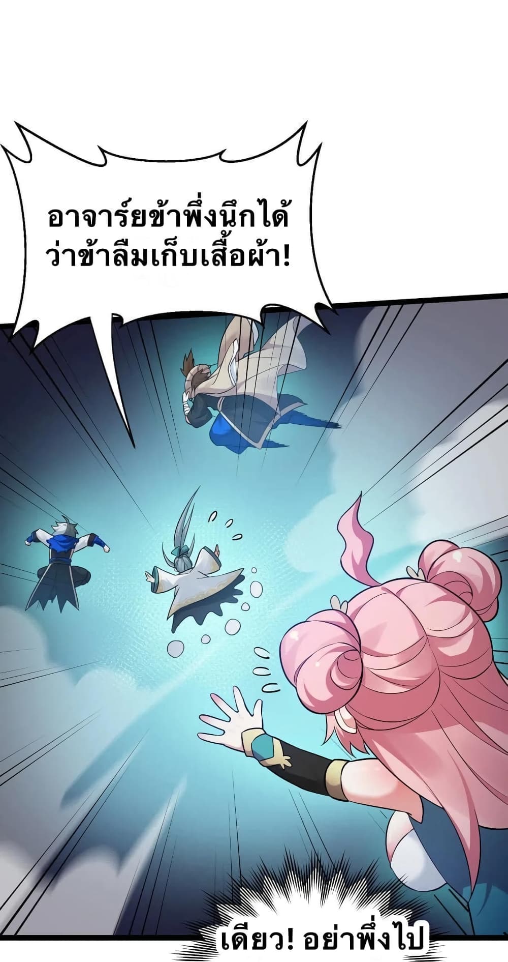 Godsian Masian from Another World 18 แปลไทย