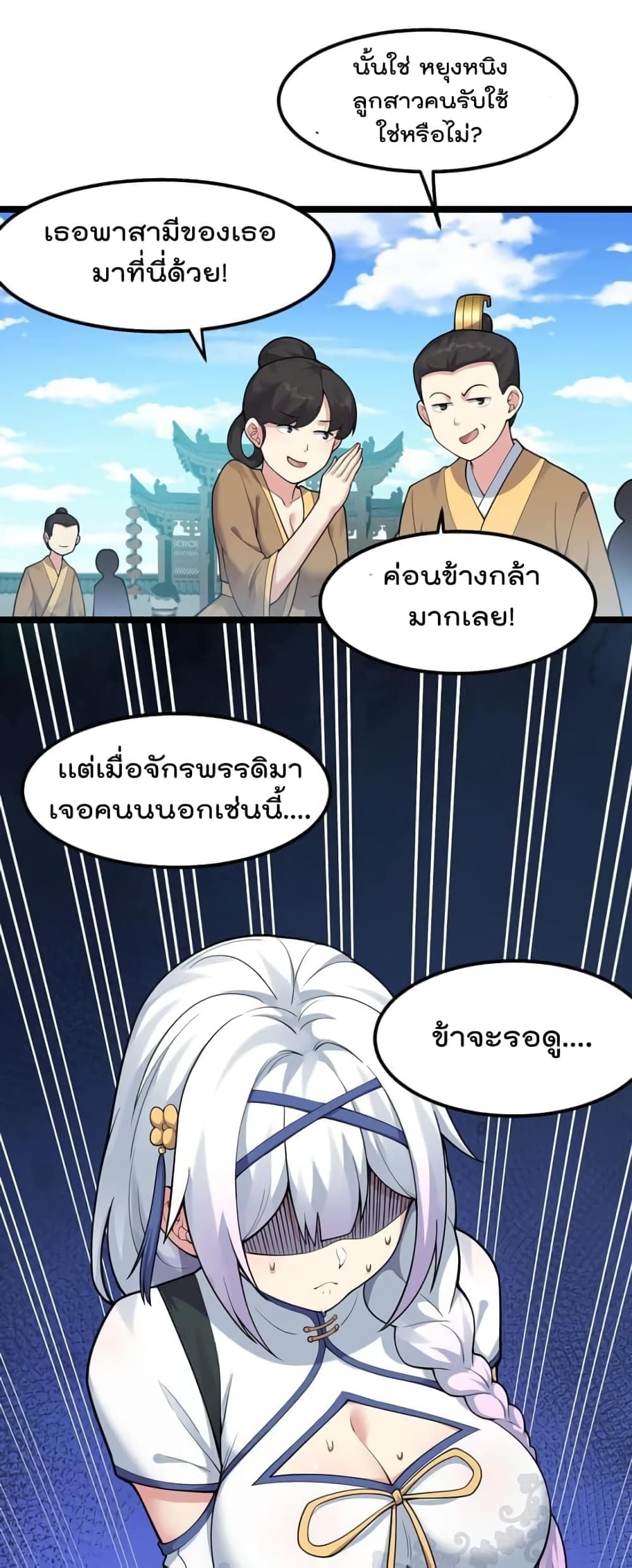 Godsian Masian from Another World 114 แปลไทย