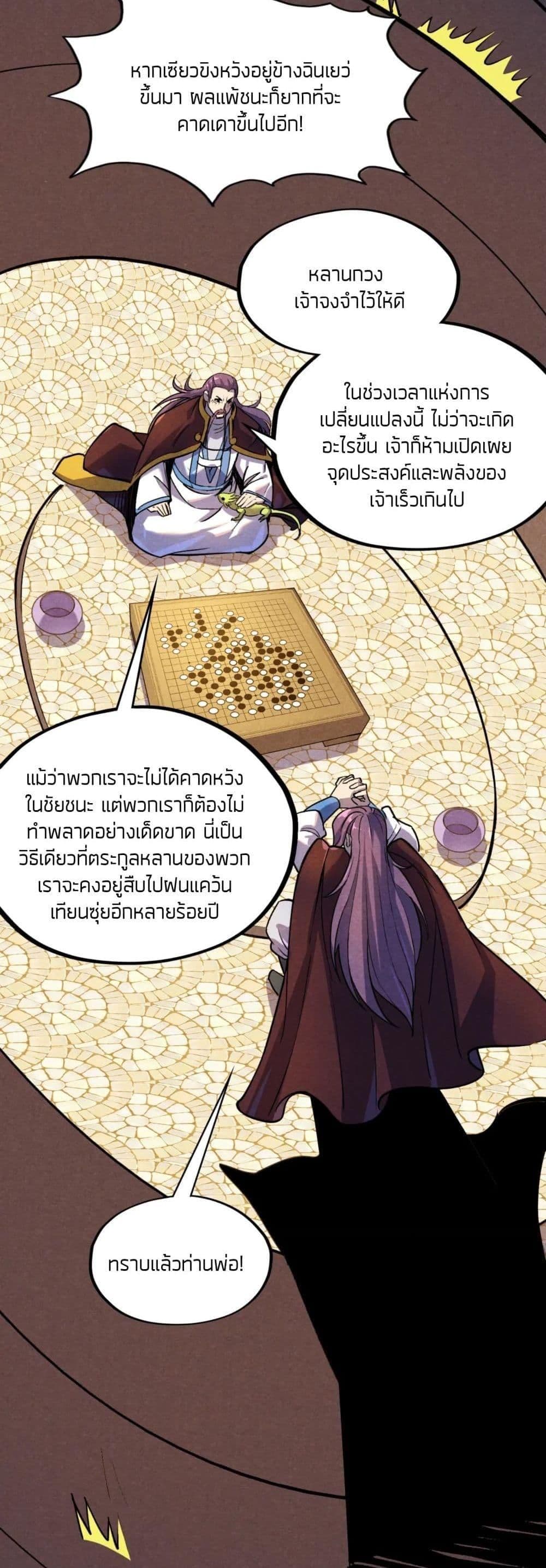 The Eternal Supreme 63 แปลไทย