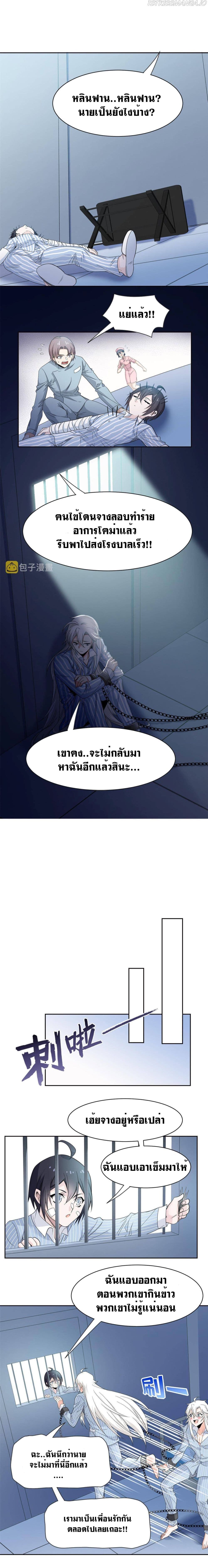 The Strong Man From The Mental Hospital 117 แปลไทย