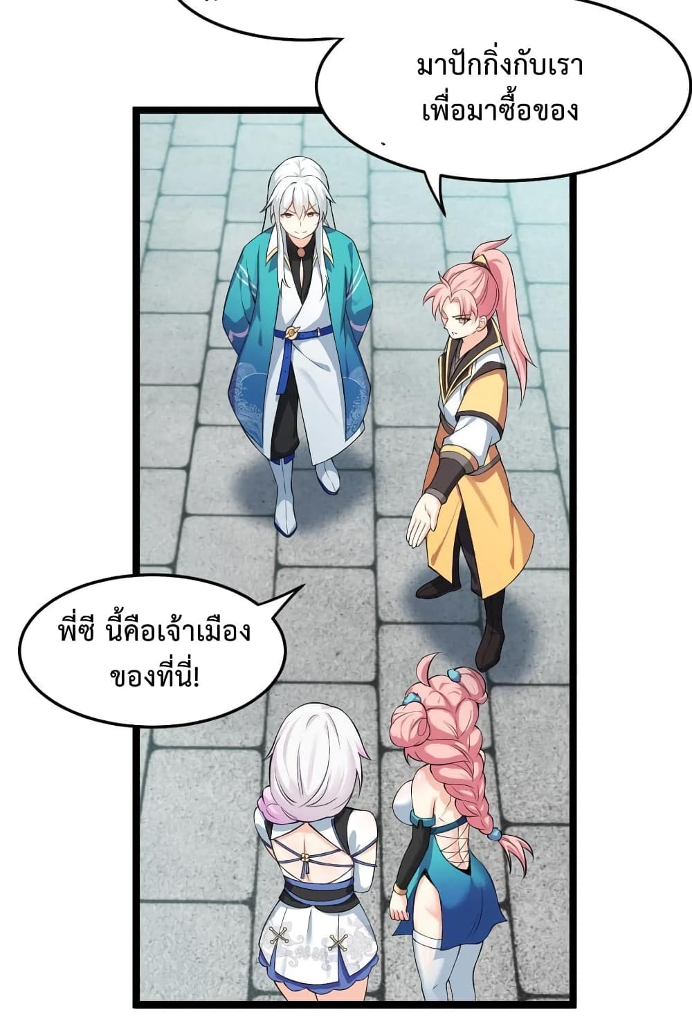 Godsian Masian from Another World 97 แปลไทย