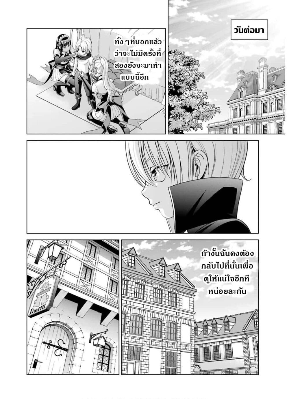 Noble Reincarnation 5.2 แปลไทย