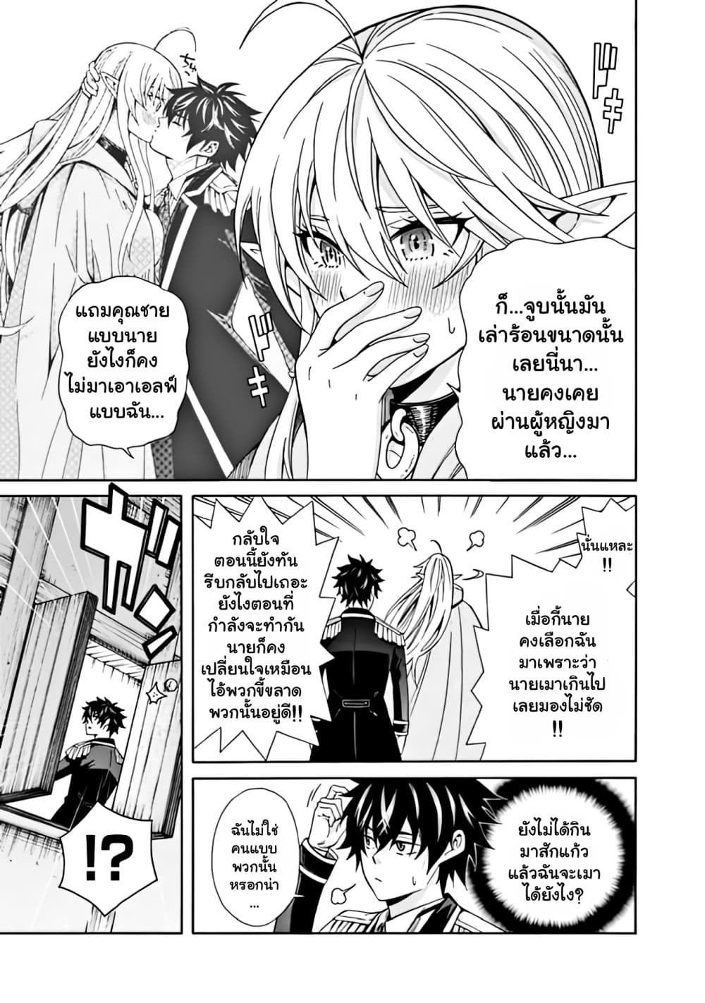 The Best Noble In Another World: The Bigger My Harem Gets, The Stronger I Become 4.1 แปลไทย