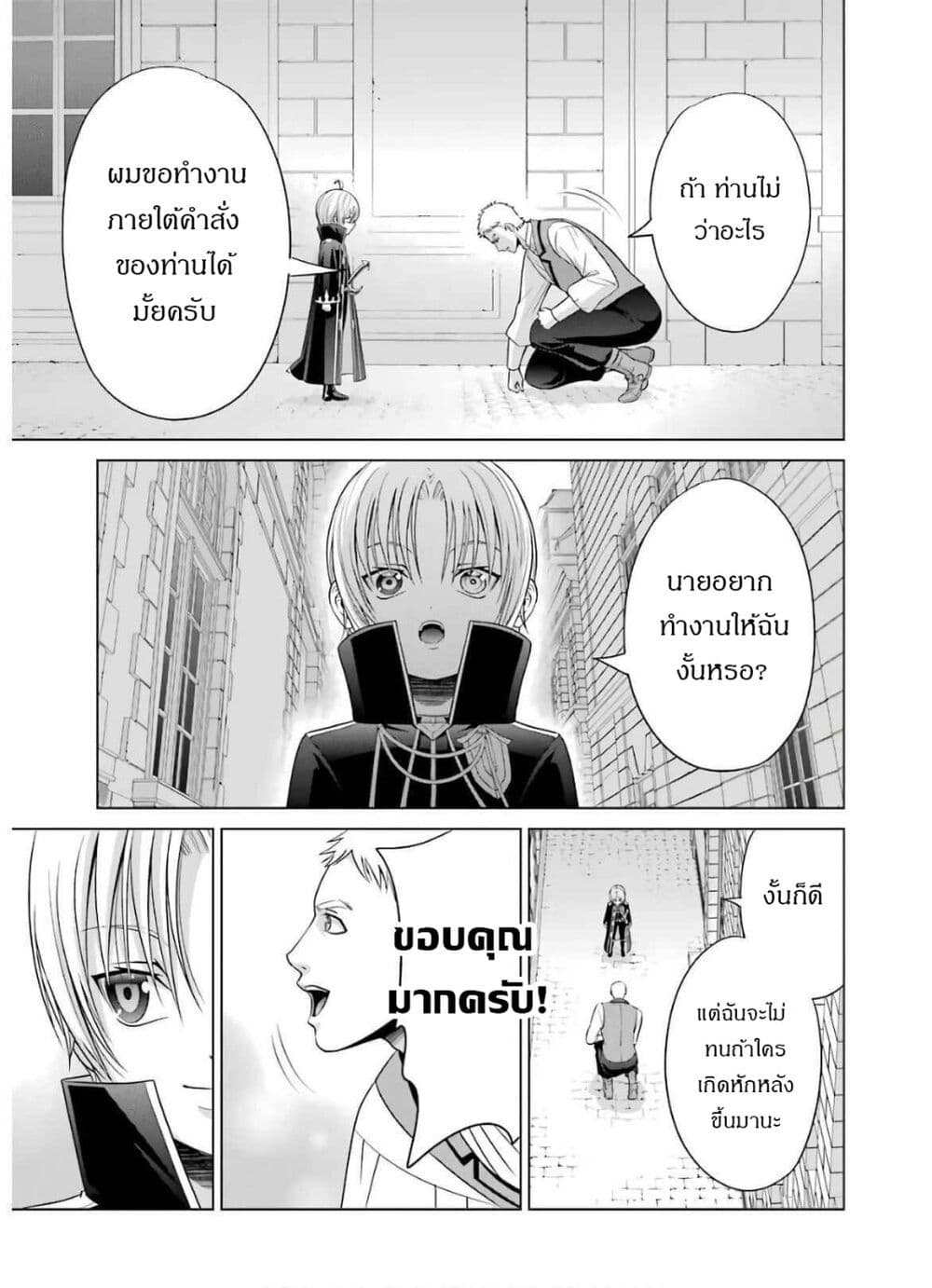 Noble Reincarnation 5.2 แปลไทย