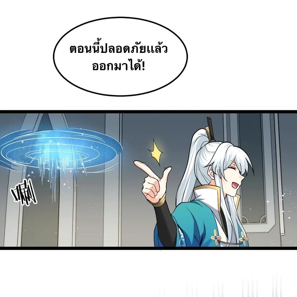 Godsian Masian from Another World 80 แปลไทย