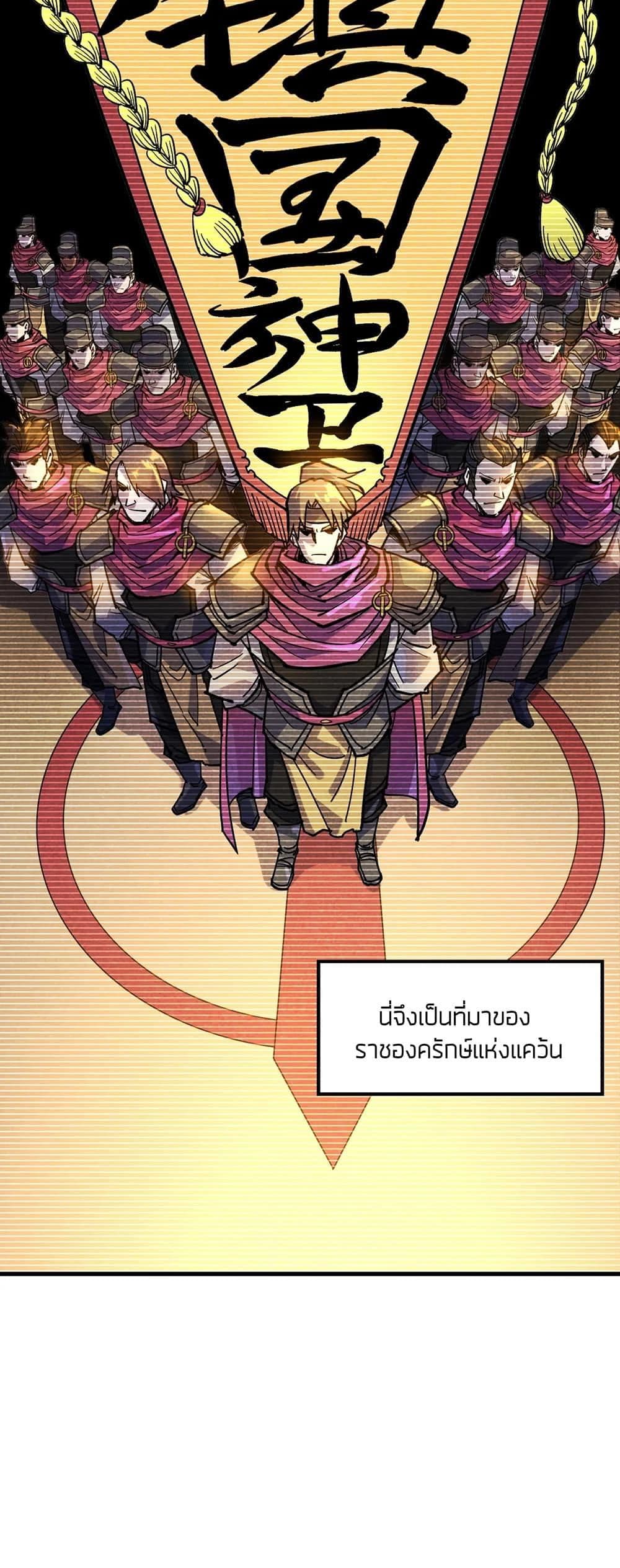 The Eternal Supreme 69 แปลไทย