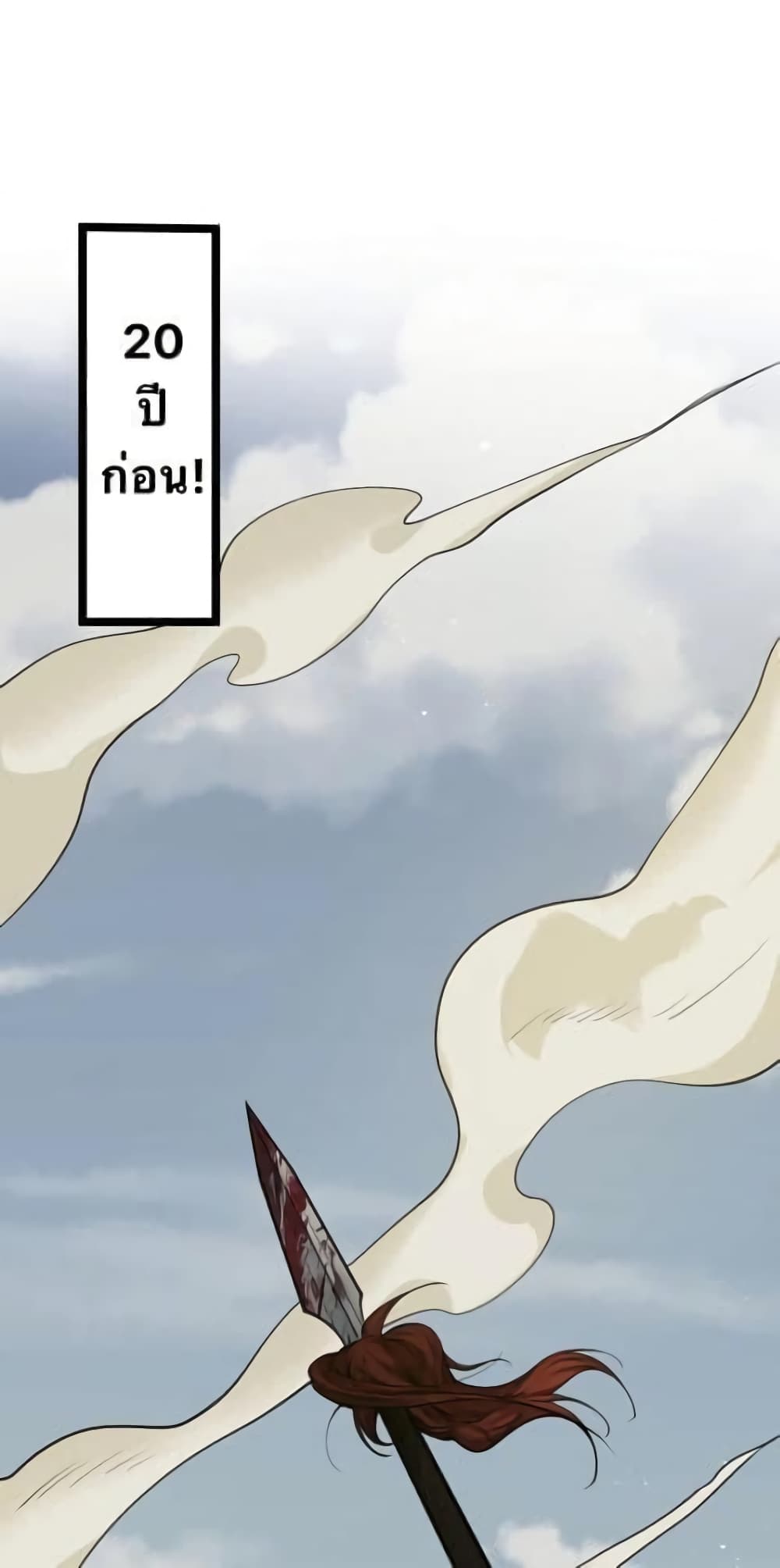 Godsian Masian from Another World 42 แปลไทย