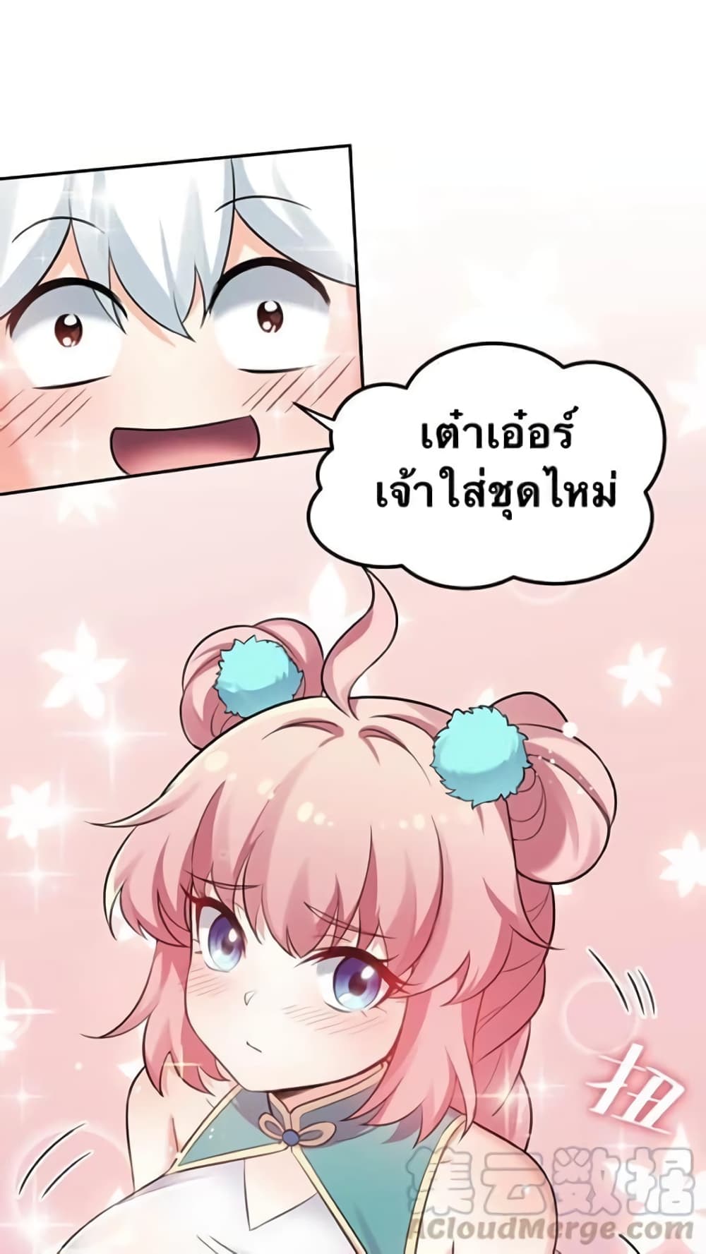 Godsian Masian from Another World 30 แปลไทย