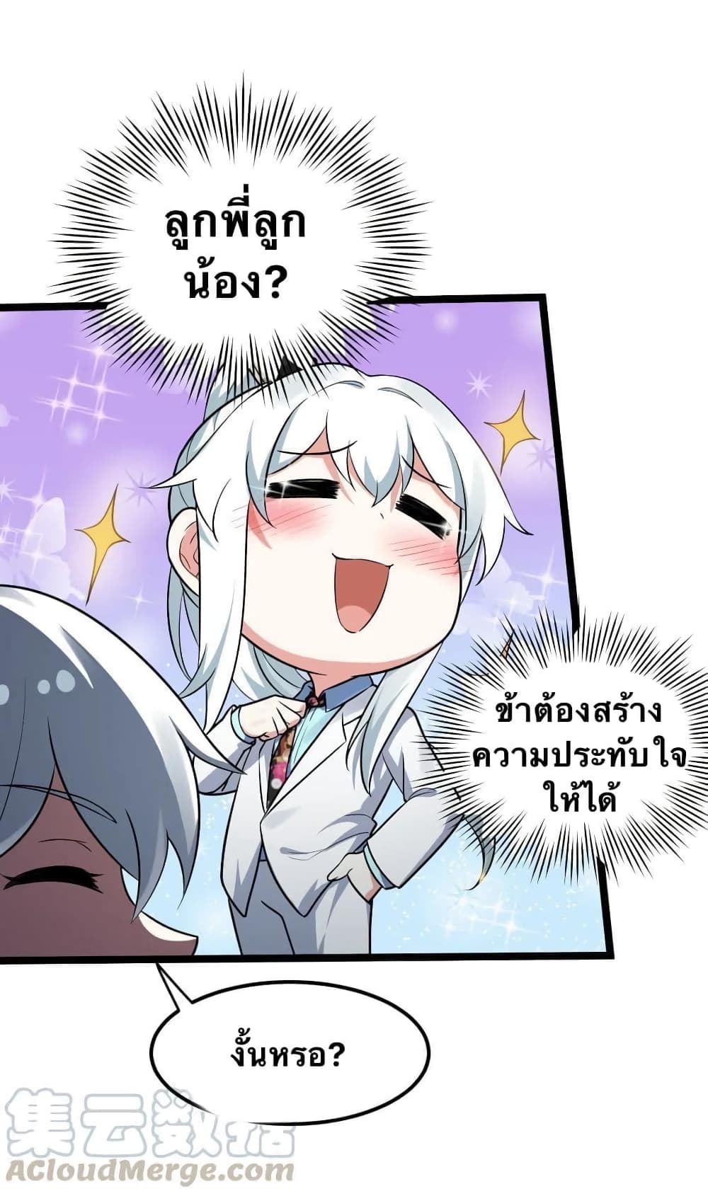 Godsian Masian from Another World 20 แปลไทย
