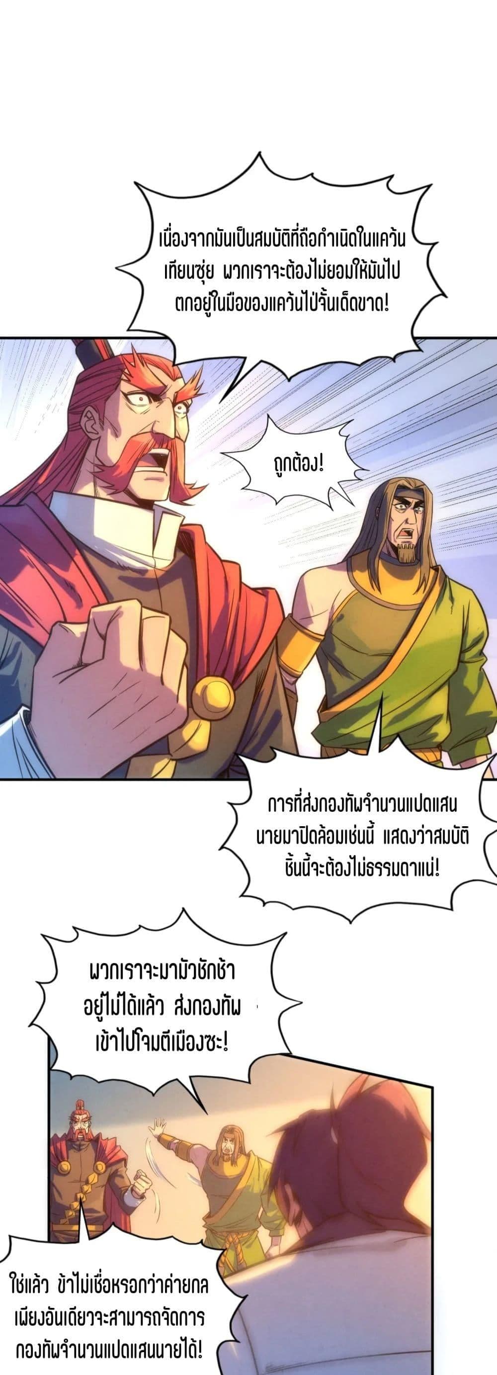 The Eternal Supreme 97 แปลไทย