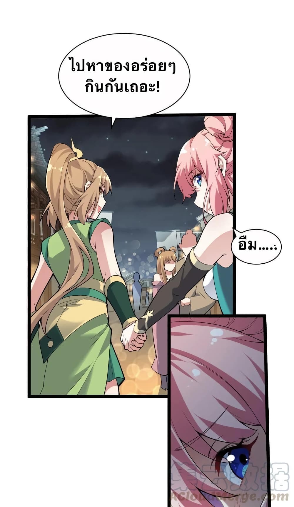 Godsian Masian from Another World 21 แปลไทย